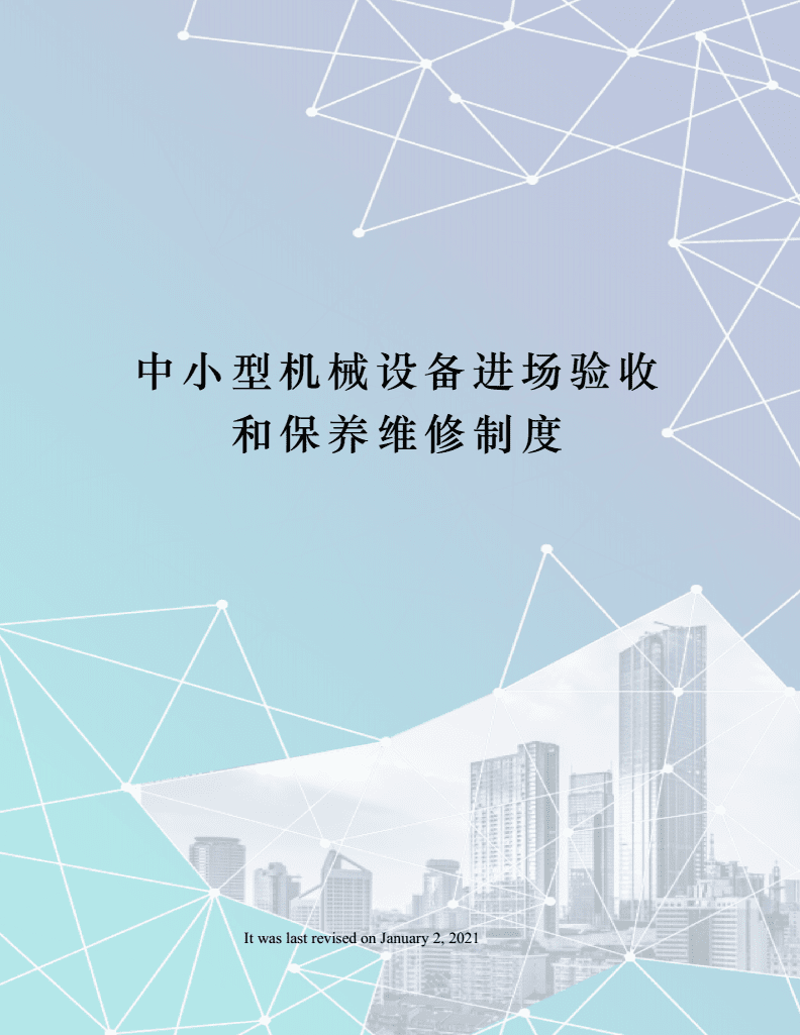工程机械配件行业动态一览：精准匹配需求与技术革新